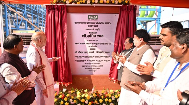 আইএফএফসিও পারাদীপ ইউনিটে সালফিউরিক অ্যাসিড প্ল্যান্ট–৩ জাতির উদ্দেশ্যে উৎসর্গ করলেন কেন্দ্রীয় মন্ত্রী অমিত শাহ